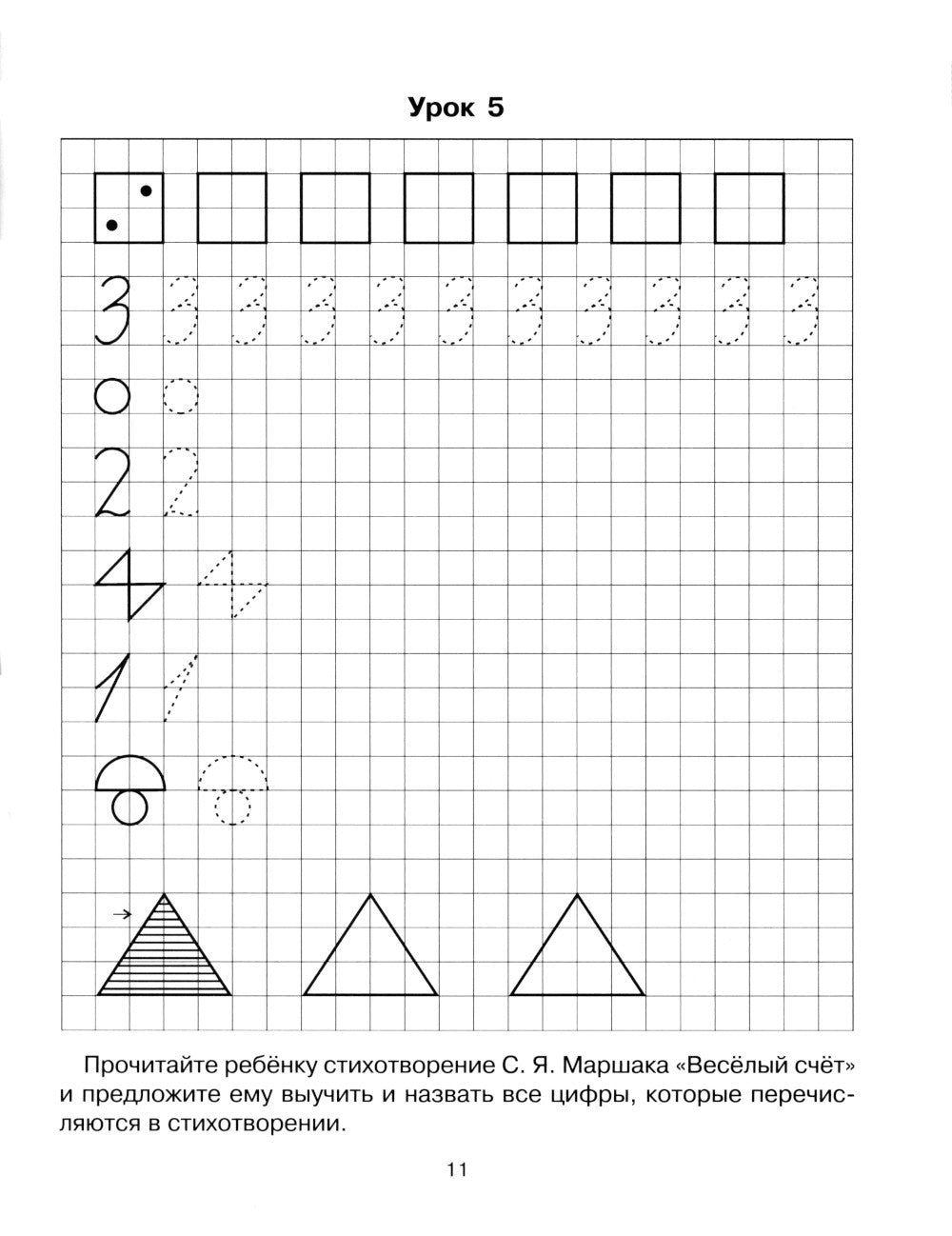 Я учусь математике. Для детей 5-7 лет