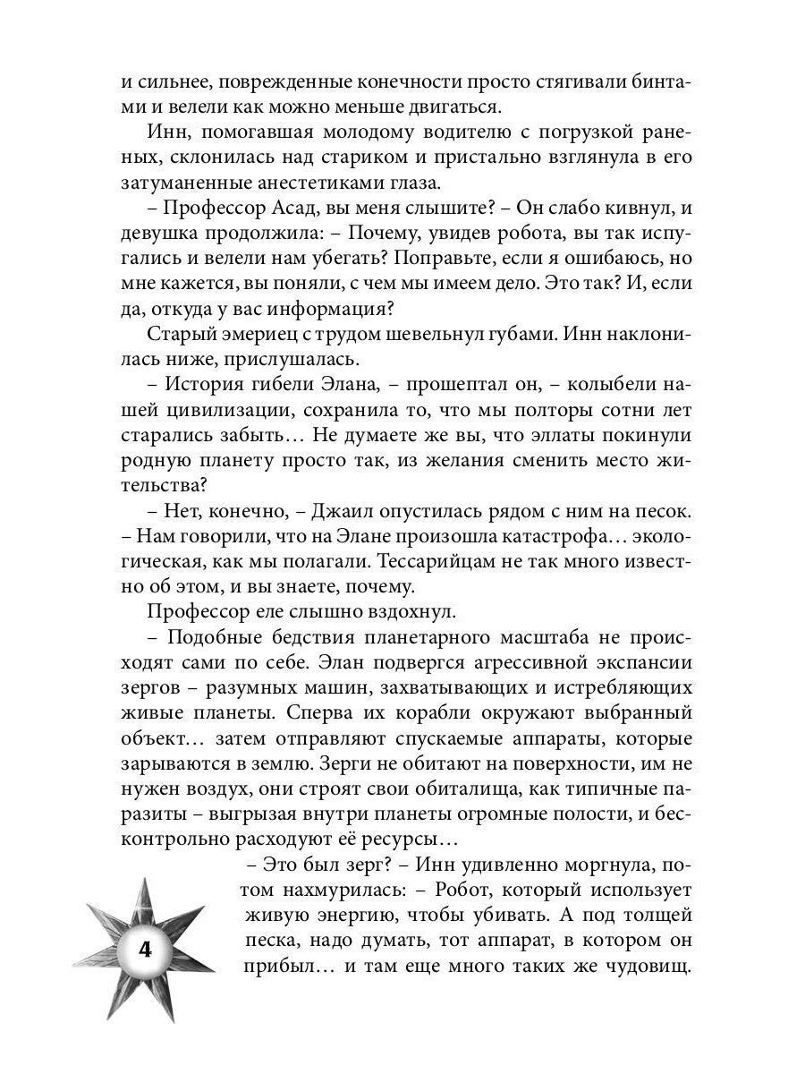 Враг из машины. Т. 2