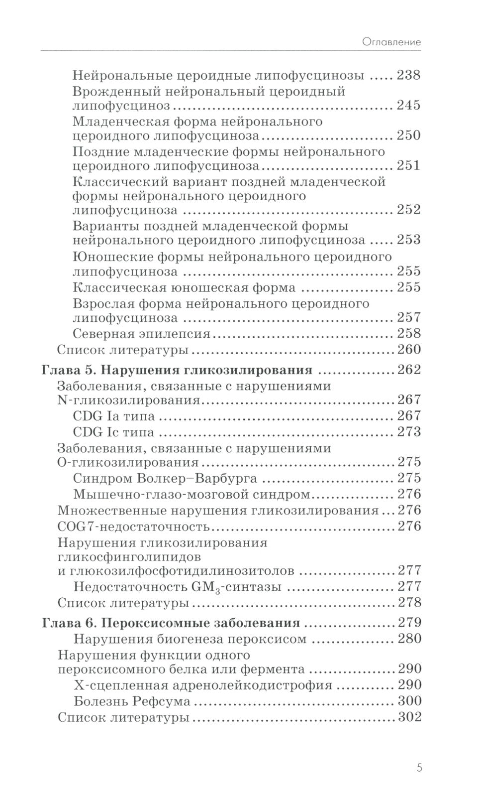 Нейрометаболические заболевания у детей и подростков: диагностика и подходы к...