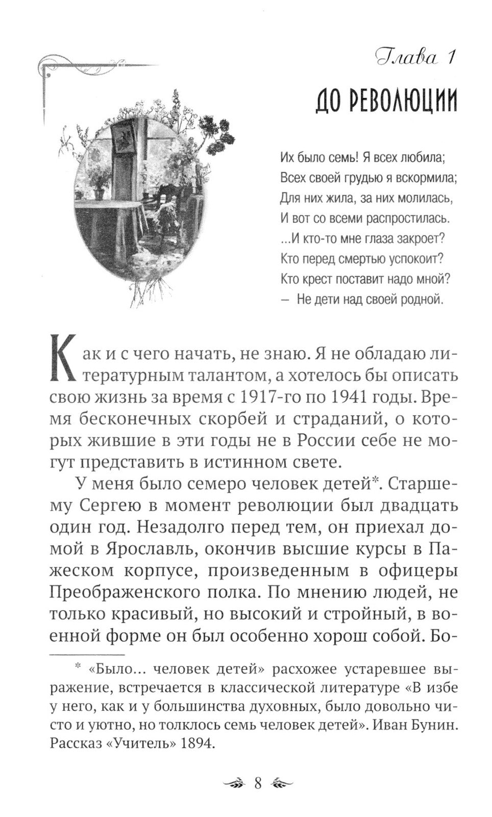 Материнский Плач Святой Руси