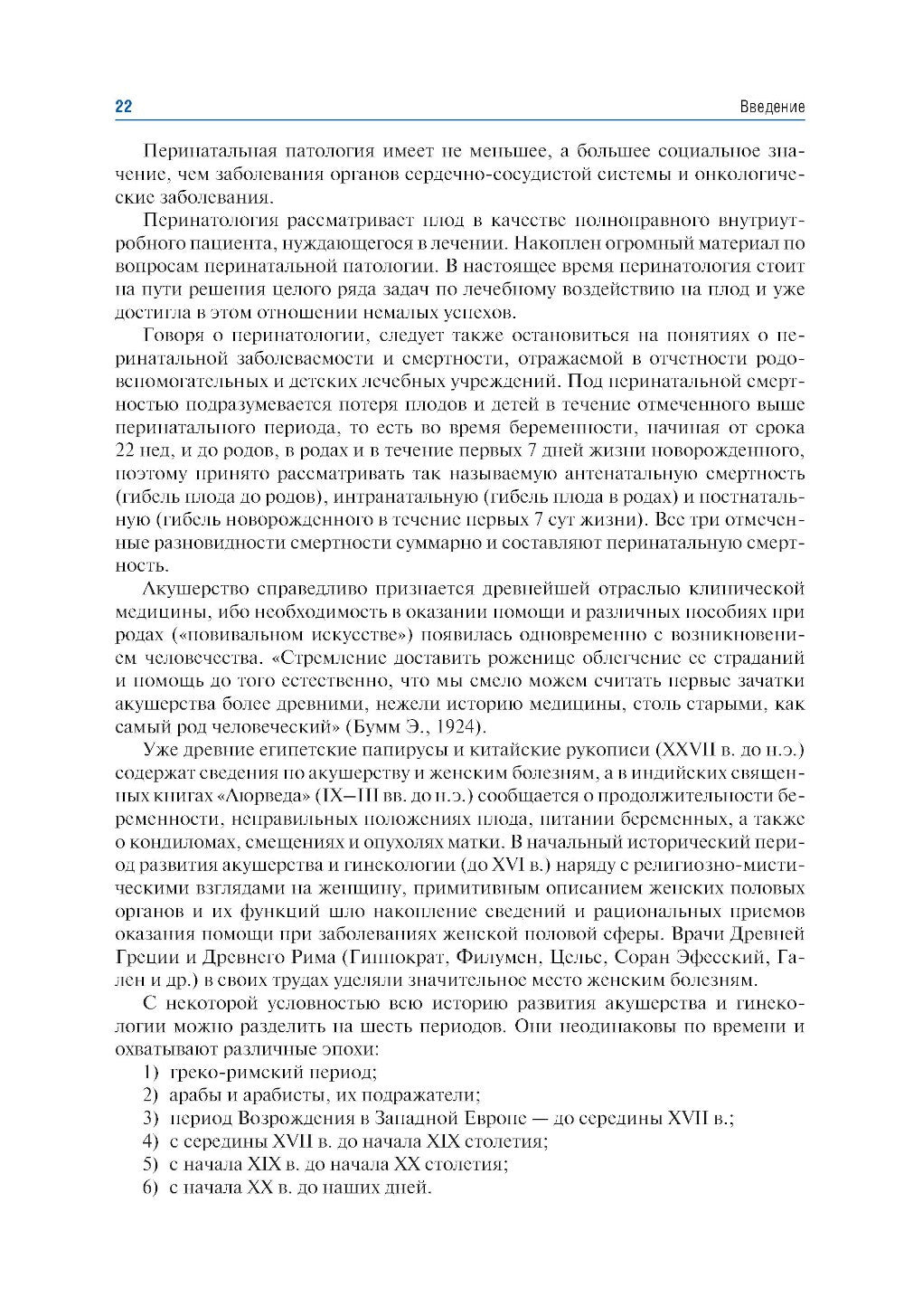 Акушерство: учебник. 10-е изд., перераб.и доп