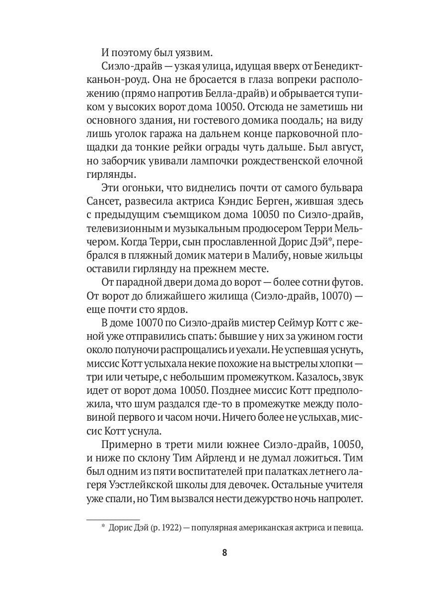 Helter Skelter: Правда о Чарли Мэнсоне