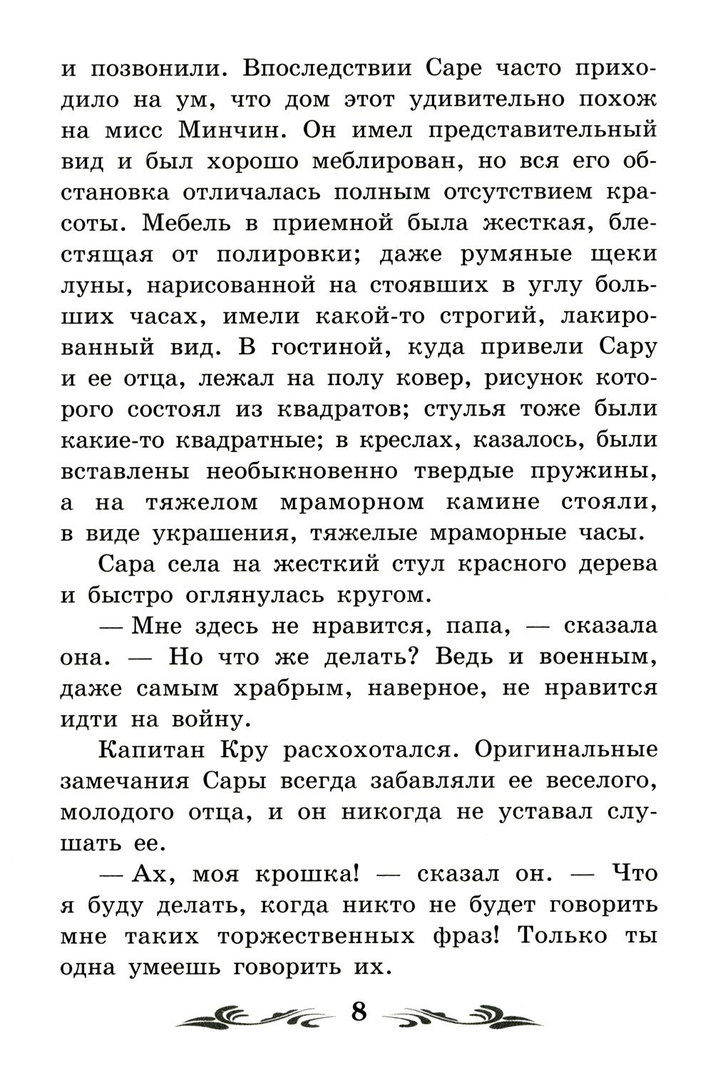 Маленькая принцесса: роман