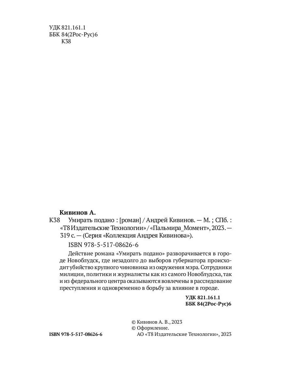 Умирать подано: роман