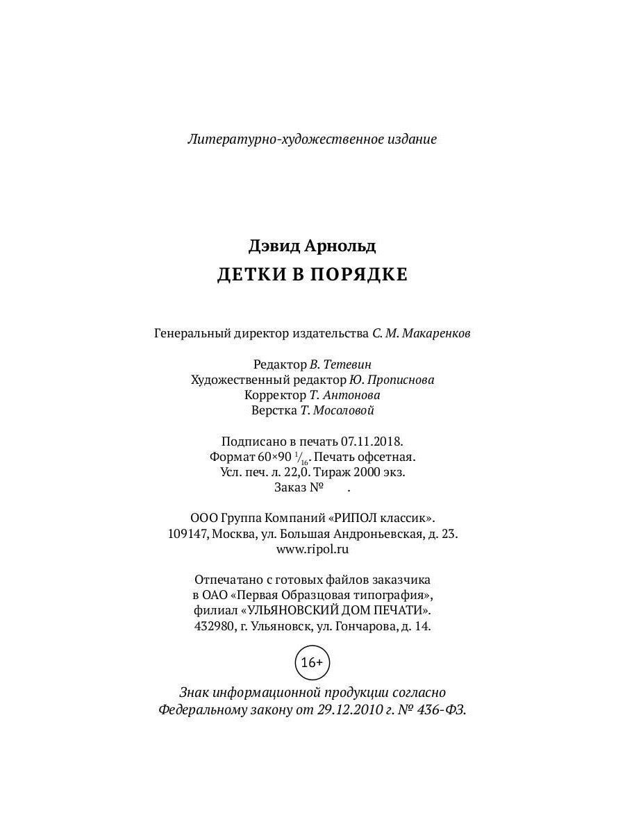 Детки в порядке