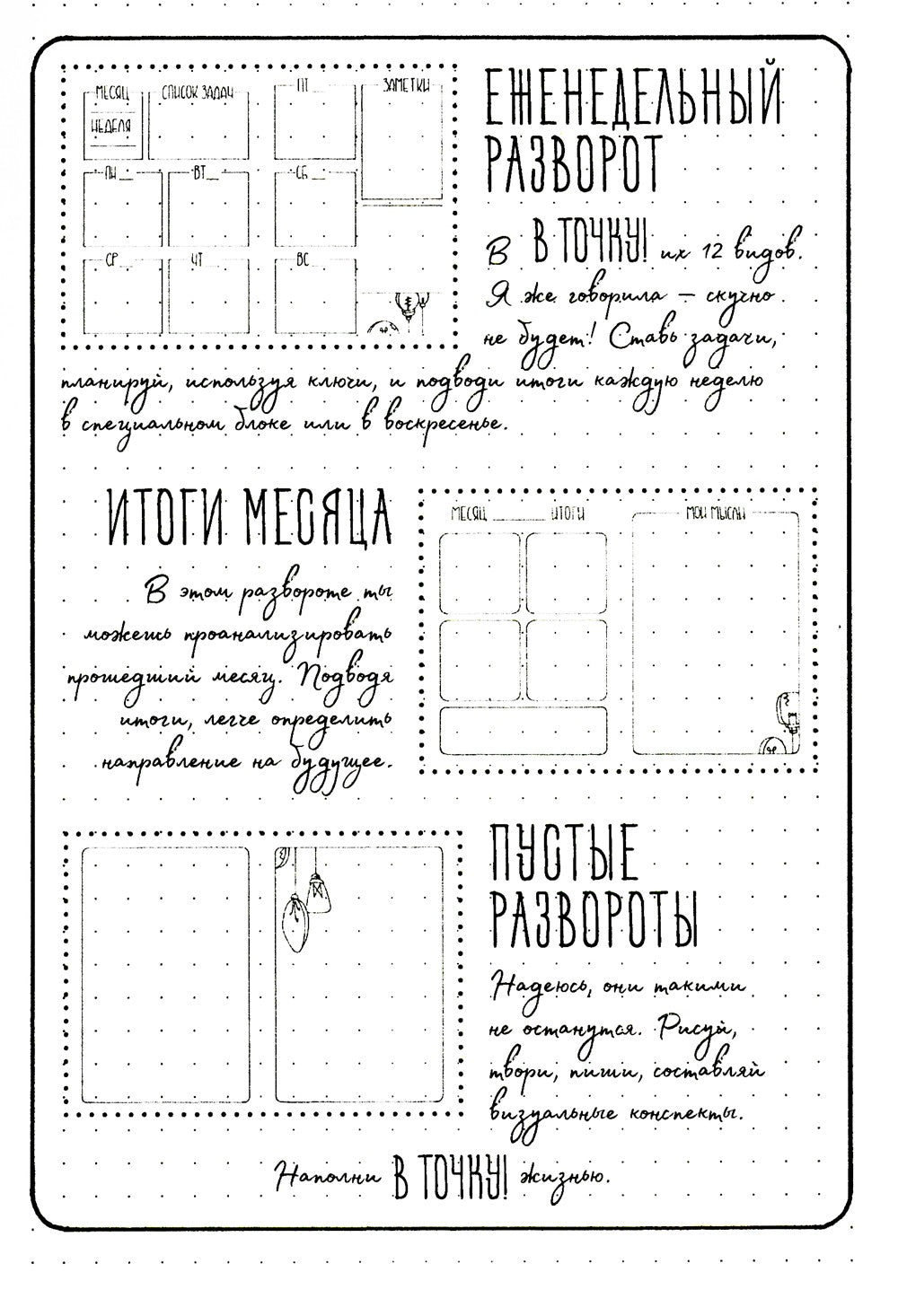 Ежедневник. В точку! Plan your life