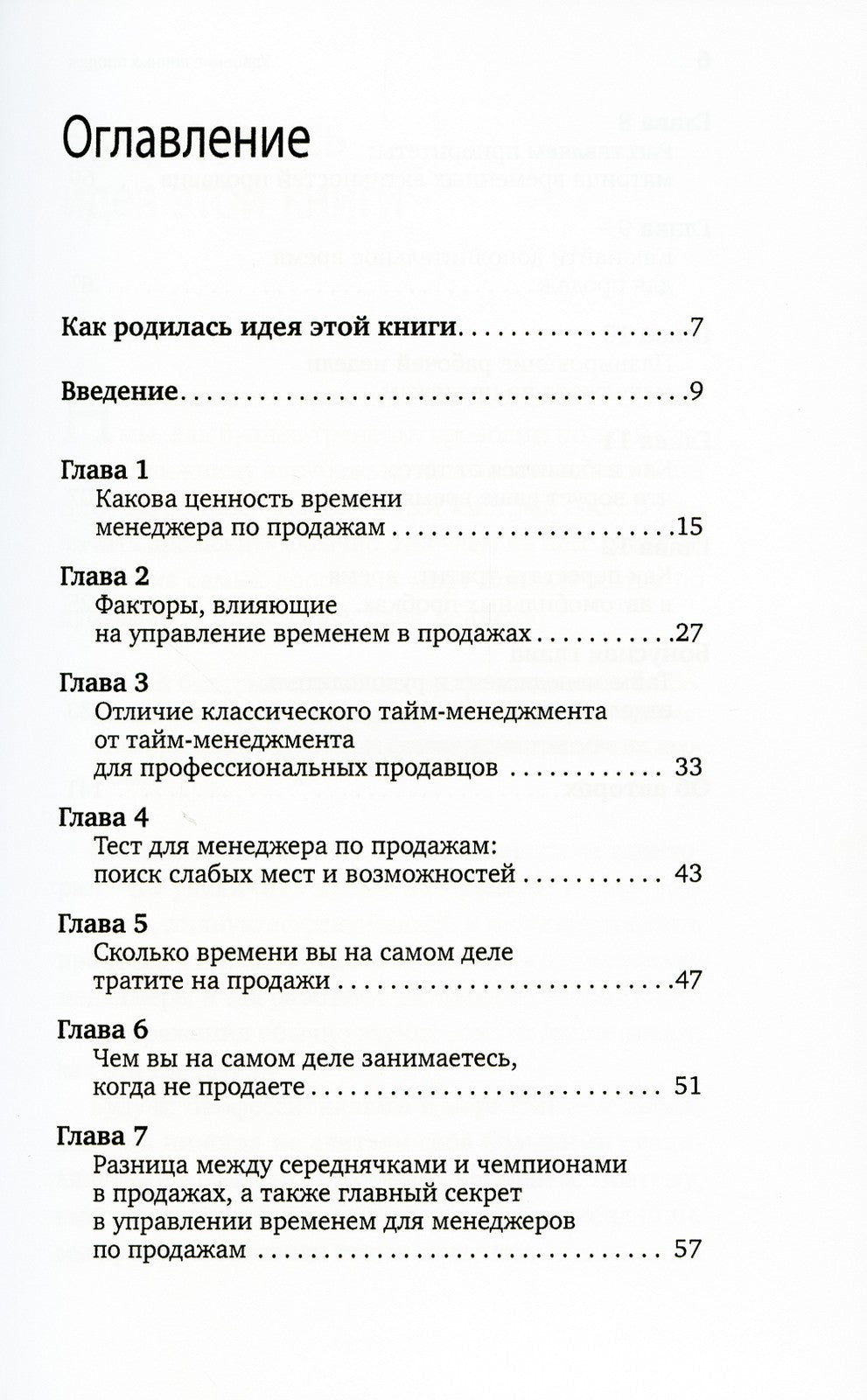 Удвоение личных продаж: Как менеджеру по продажам повысить свою эффективность...