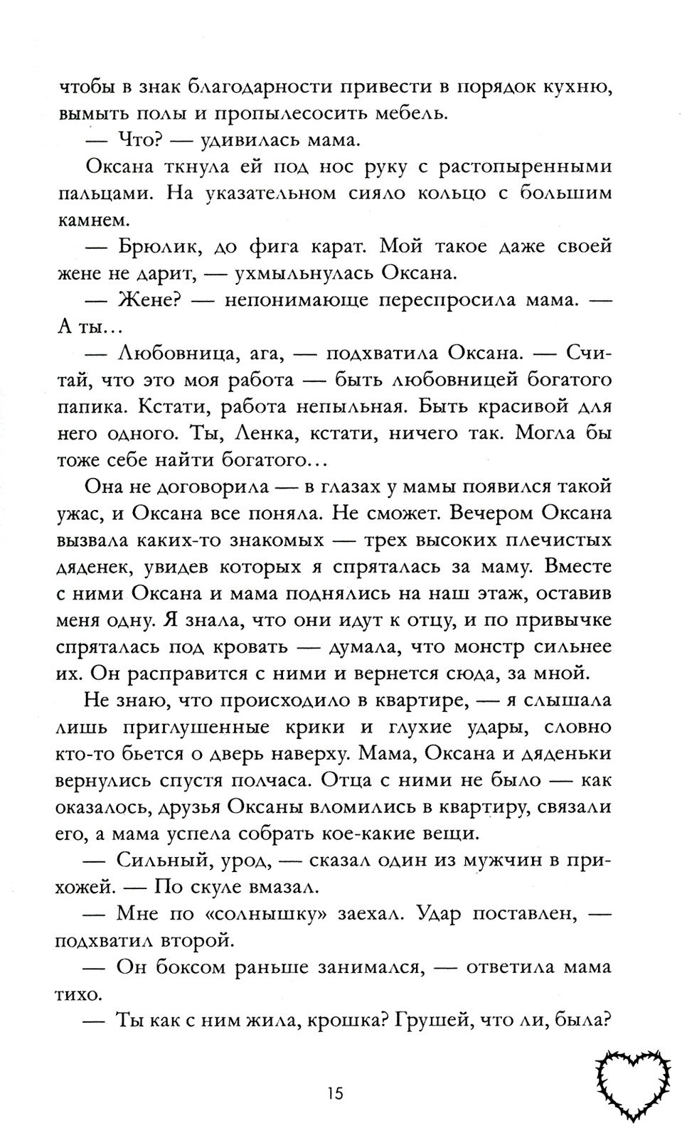 Запрети любить