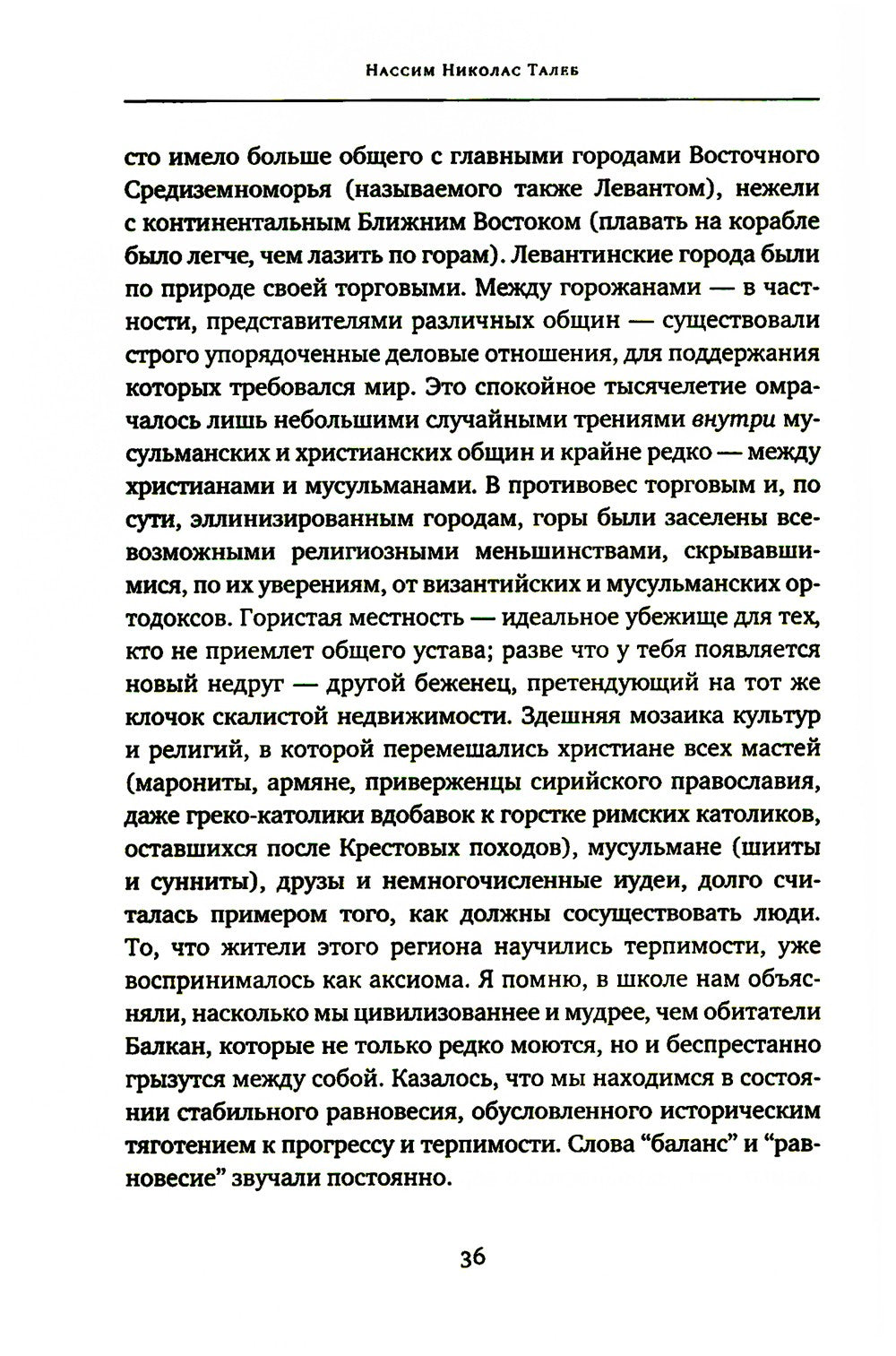 Черный лебедь. Антихрупкость (комплект из 2-х книг)