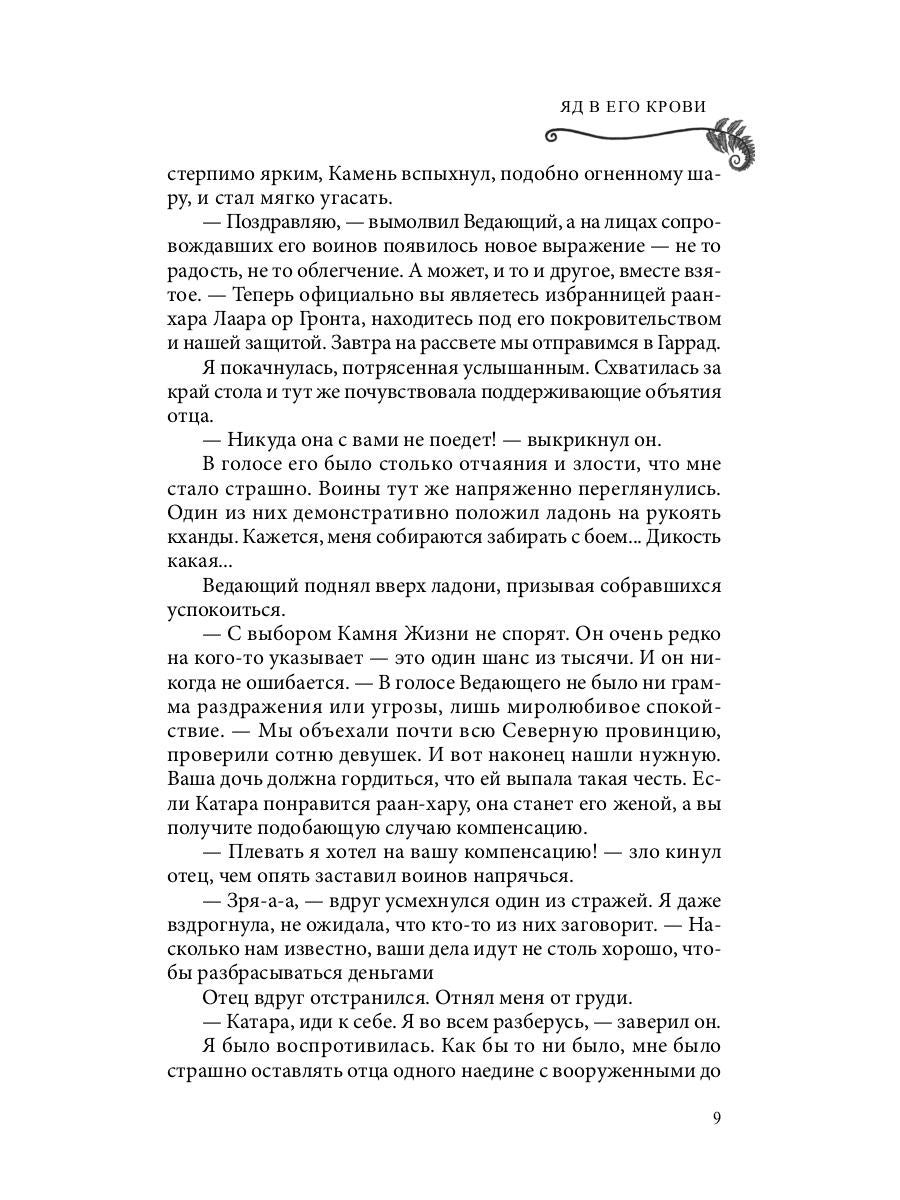 Яд в его крови