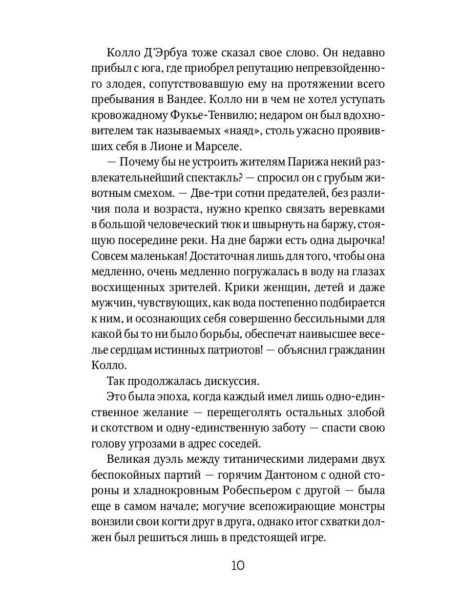 Алый Первоцвет неуловим: роман