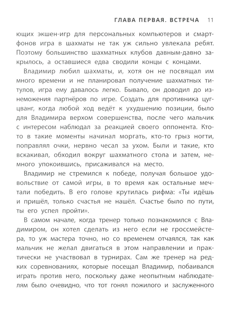 Не могу пройти мимо!: истории о волонтерах для детей