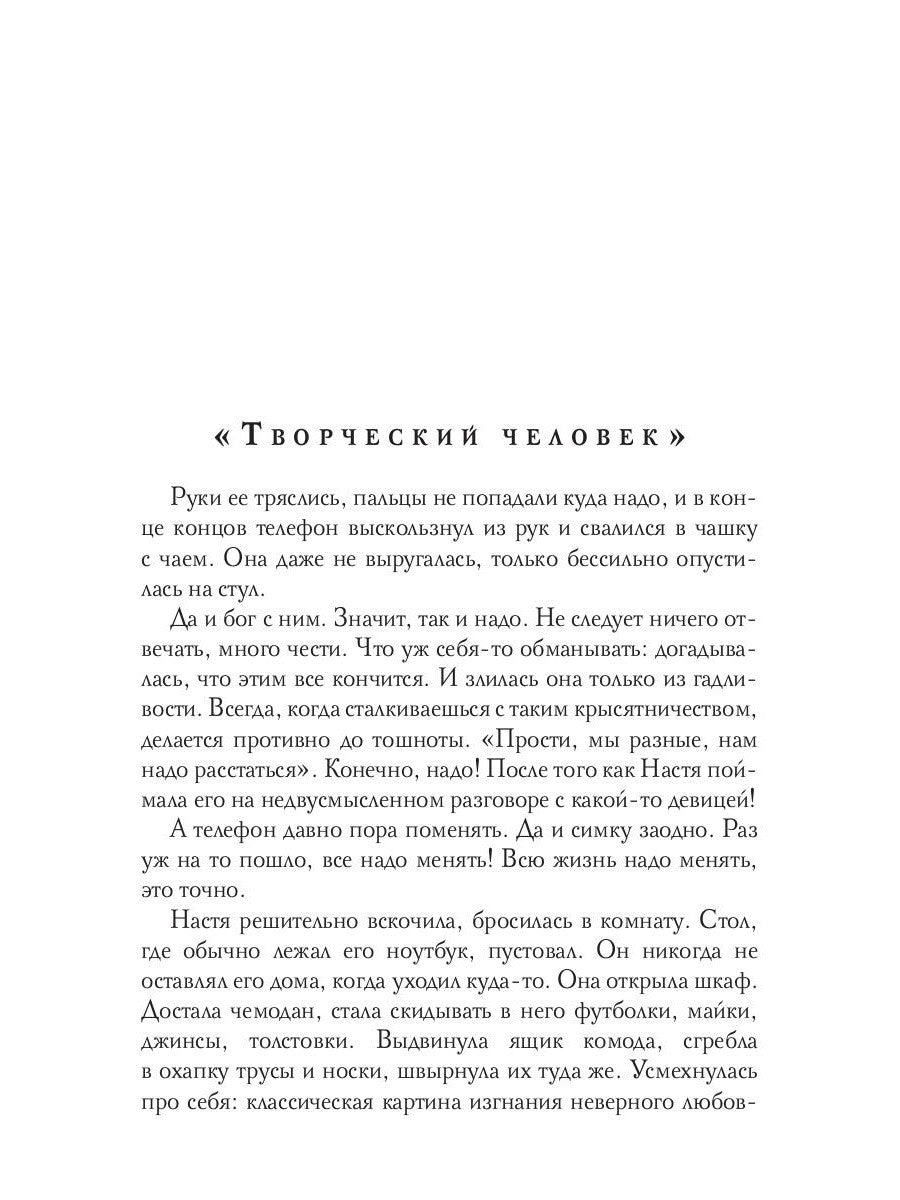 Не плачь...
