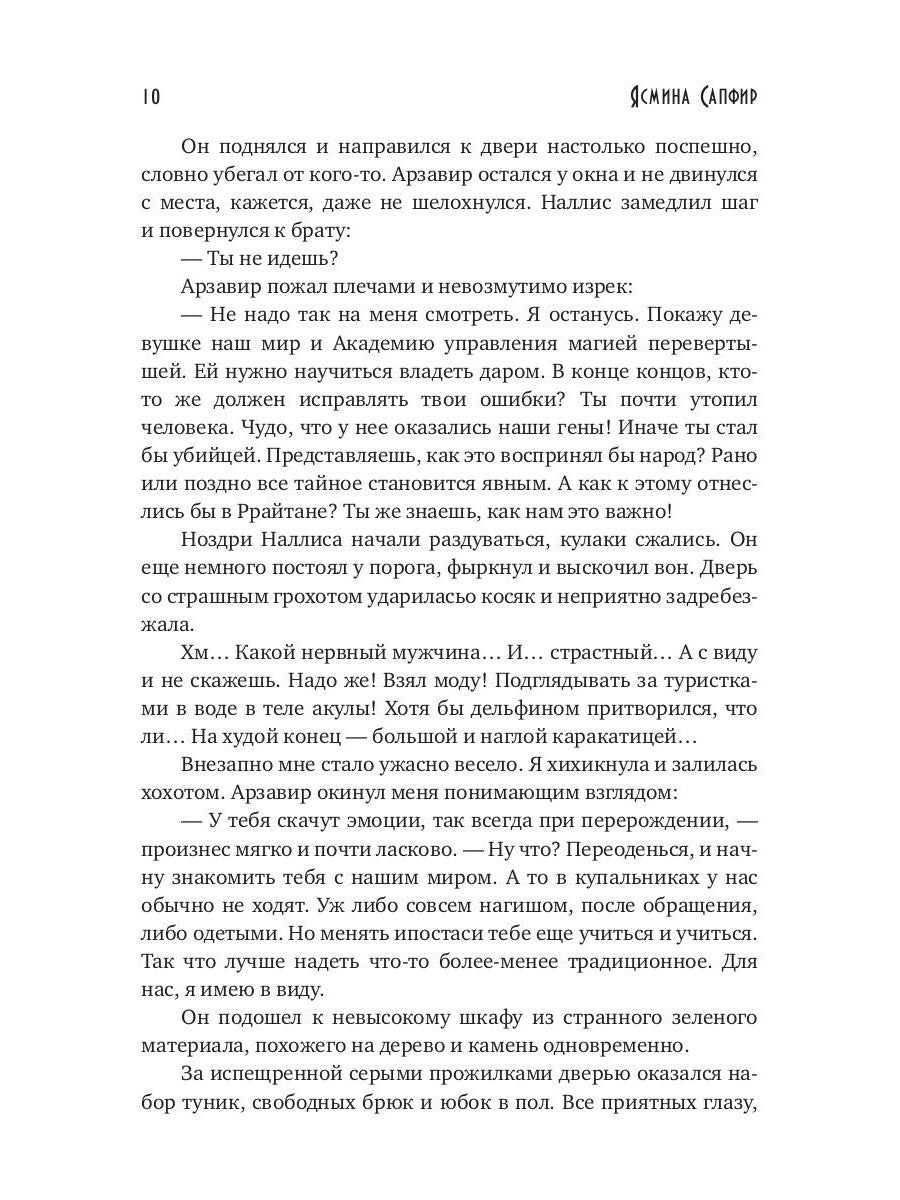 Перерожденная