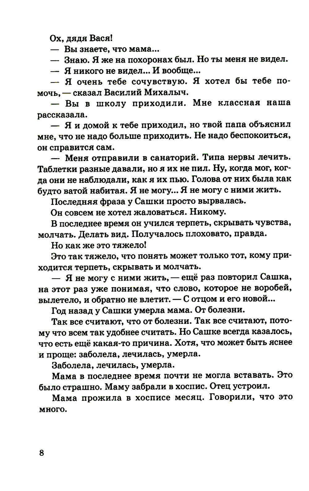 Вопрос выбора. 2-е изд