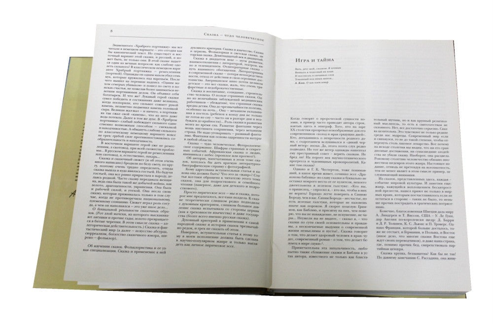 Сказки века-2