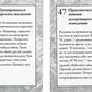 Карточки для тренинга навыков диалектической поведенческой терапии (52 карточки)