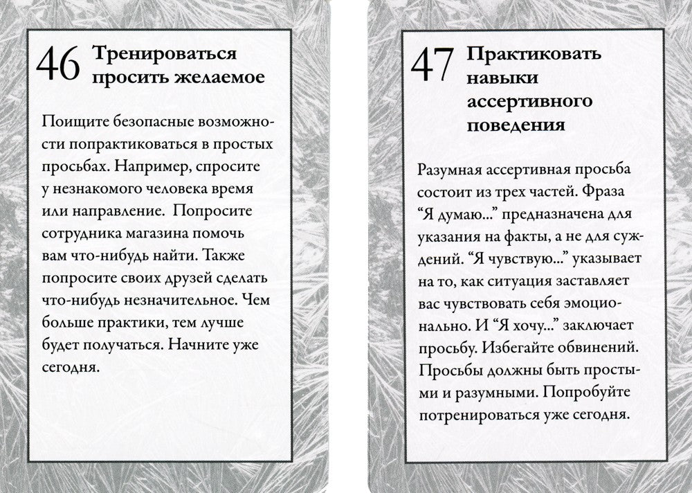 Карточки для тренинга навыков диалектической поведенческой терапии (52 карточки)