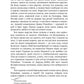Стать Лютовым: историко-биографический роман