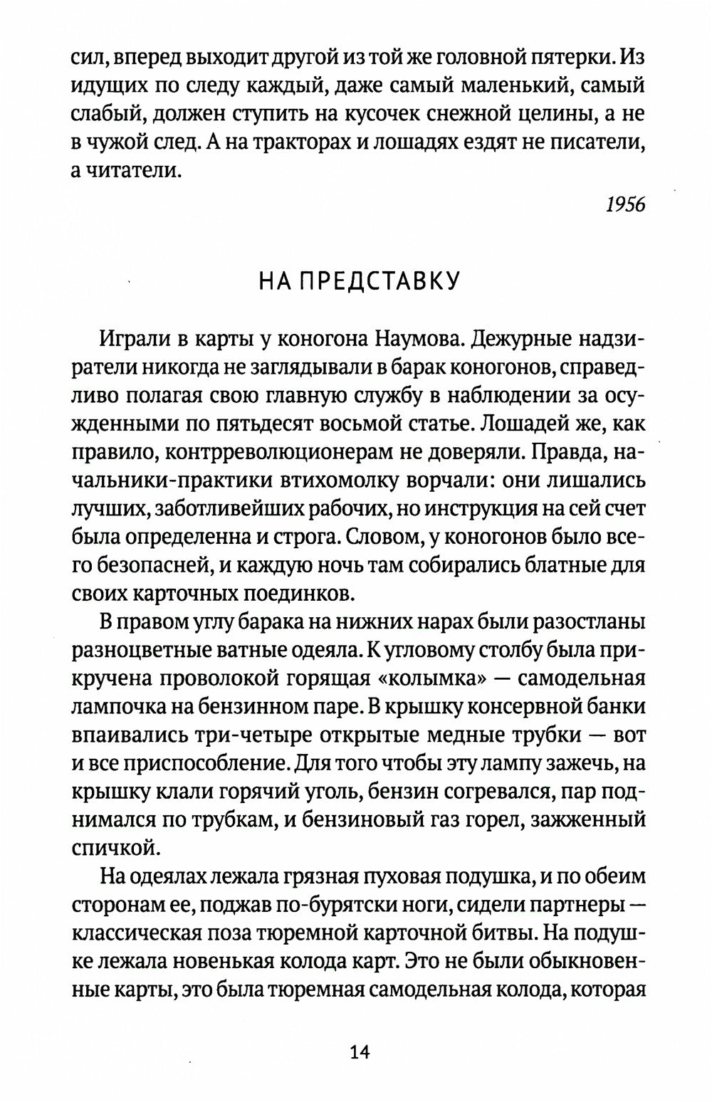 Колымские рассказы. Кн. 1: Левый берег; Артист лопаты: сборник рассказов