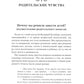 Книга для неидеальных родителей, или Жизнь на свободную тему. 13-е изд., испр