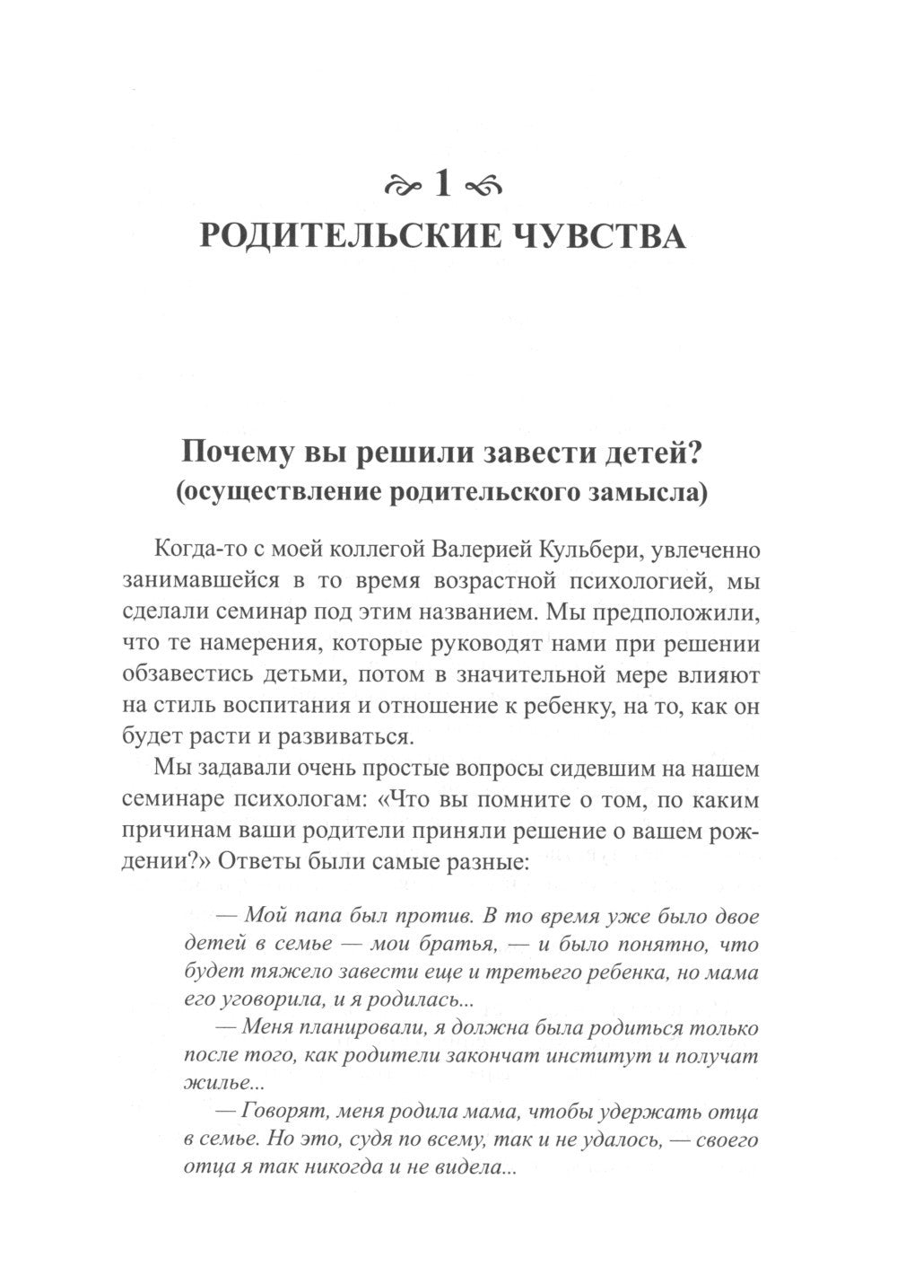 Книга для неидеальных родителей, или Жизнь на свободную тему. 13-е изд., испр