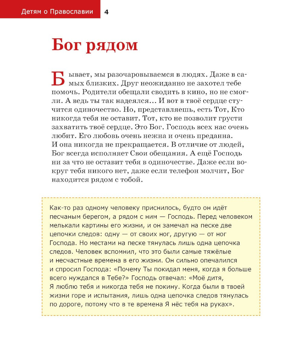 Детям о Православии. О молитве