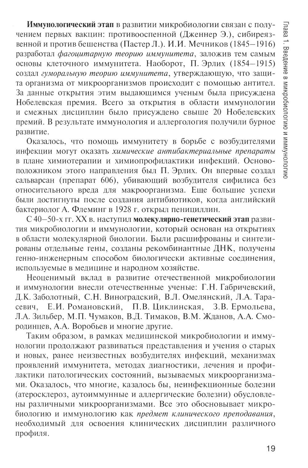 Основы микробиологии и иммунологии: Учебник