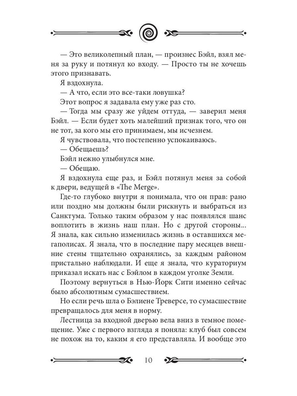 Вихрь 2. Девушка, которая прорвалась сквозь время