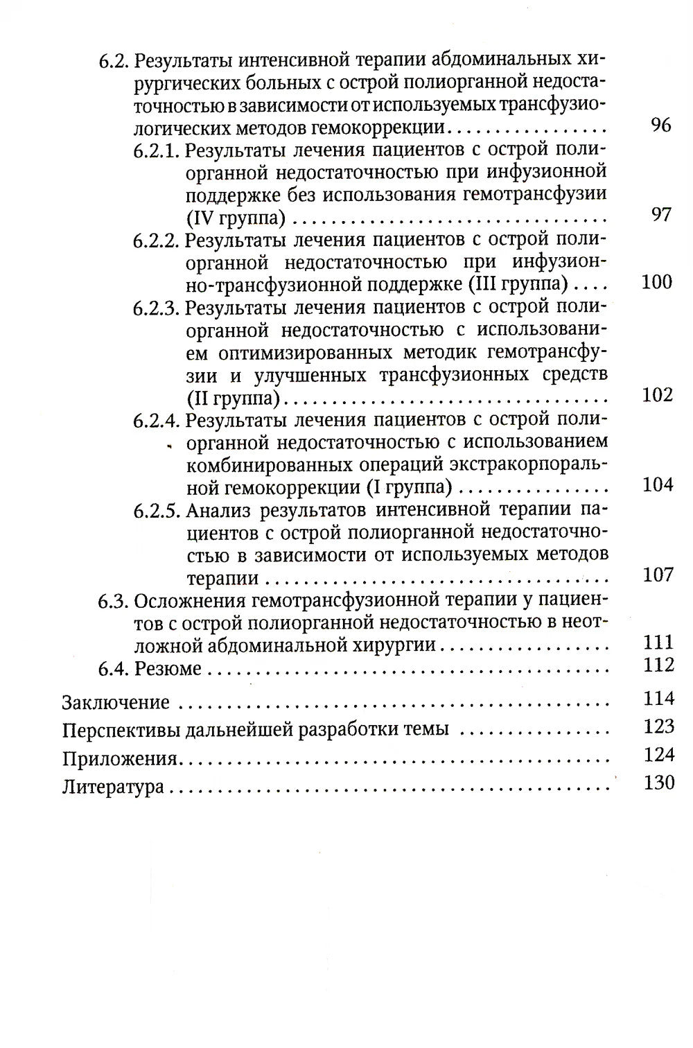 Острая прогрессирующая полиорганная