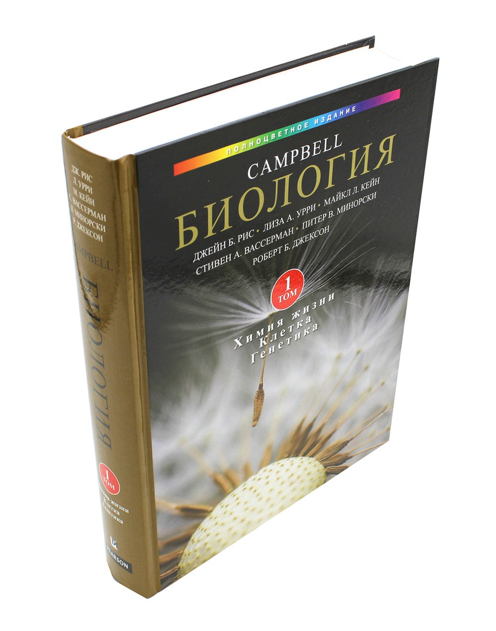 Биология Campbell. В 3 т. Т. 1. Химия жизни. Клетка. Генетика