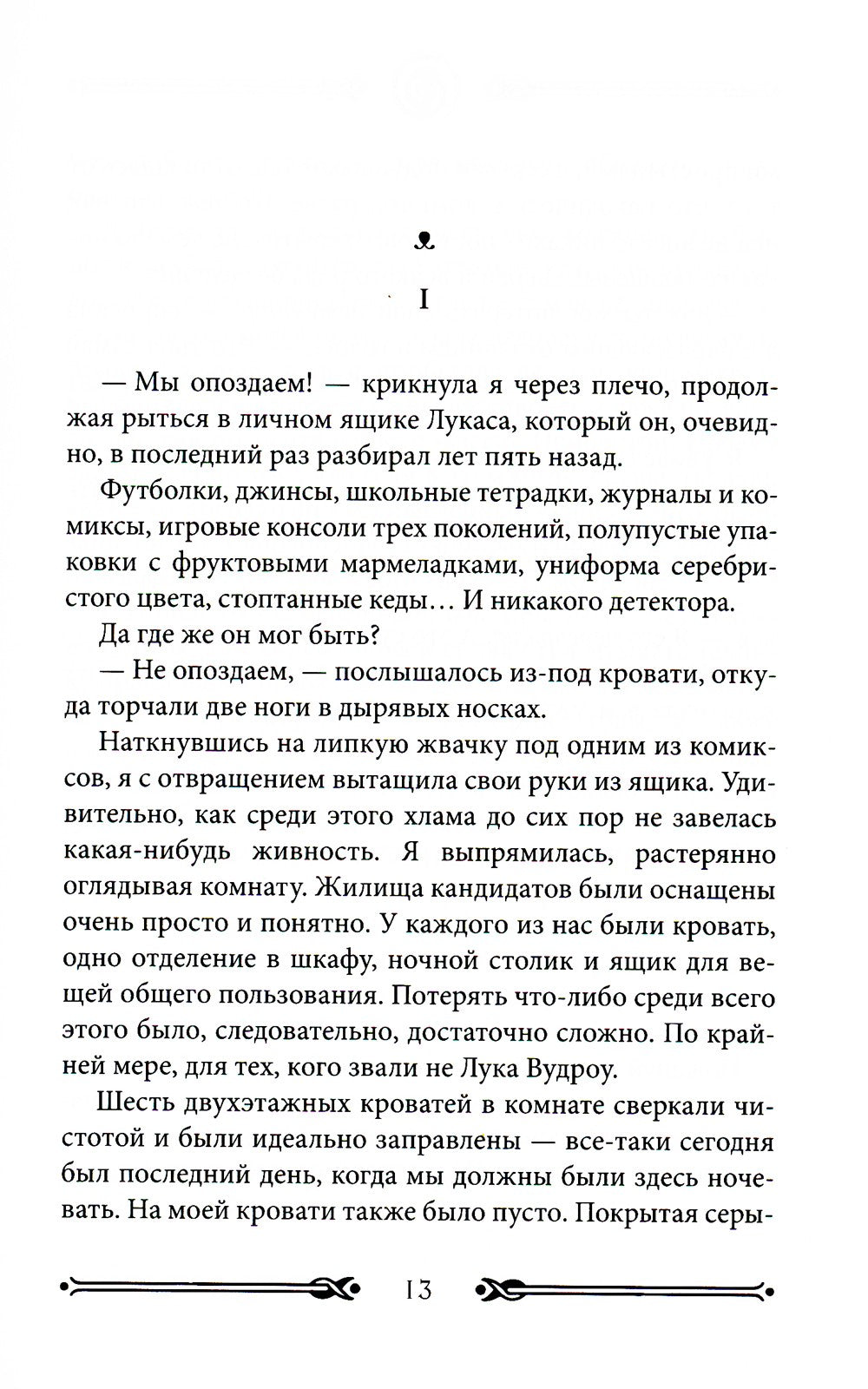 Вихрь 1. День, когда разорвался мир