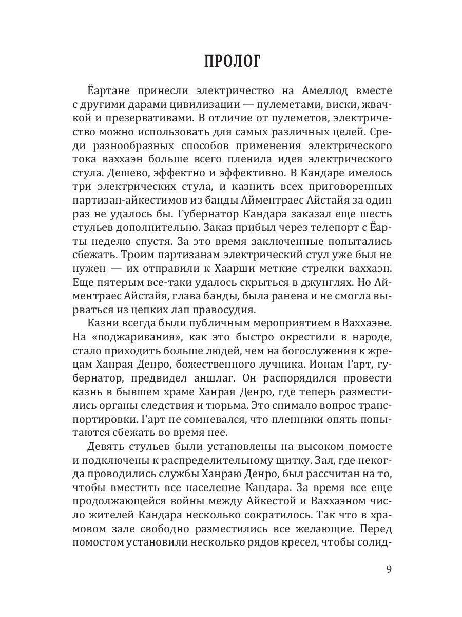 Возвращение Видящего Пустоту