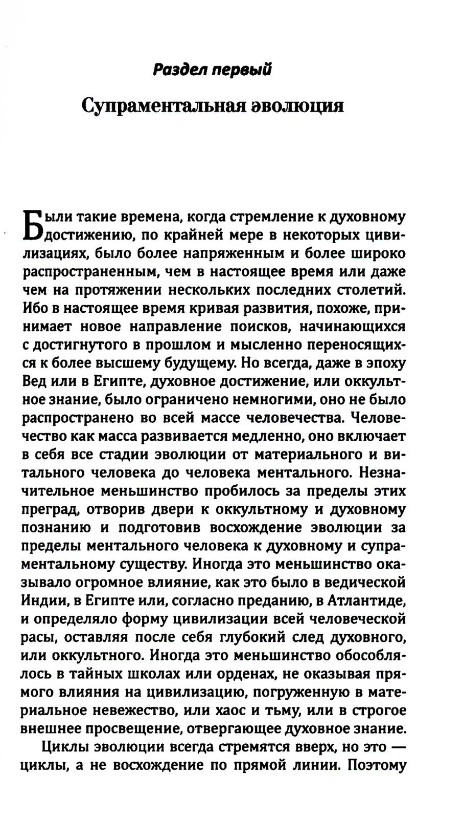 Йога в письмах. Кн. 1. Ч. 1