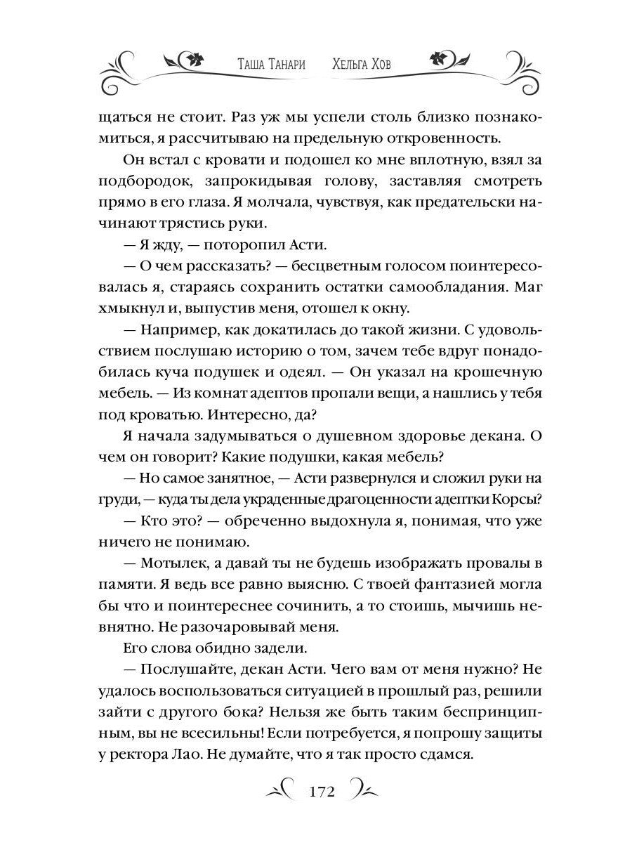 Университет Чароплетства. Мотылек. Кн. 1