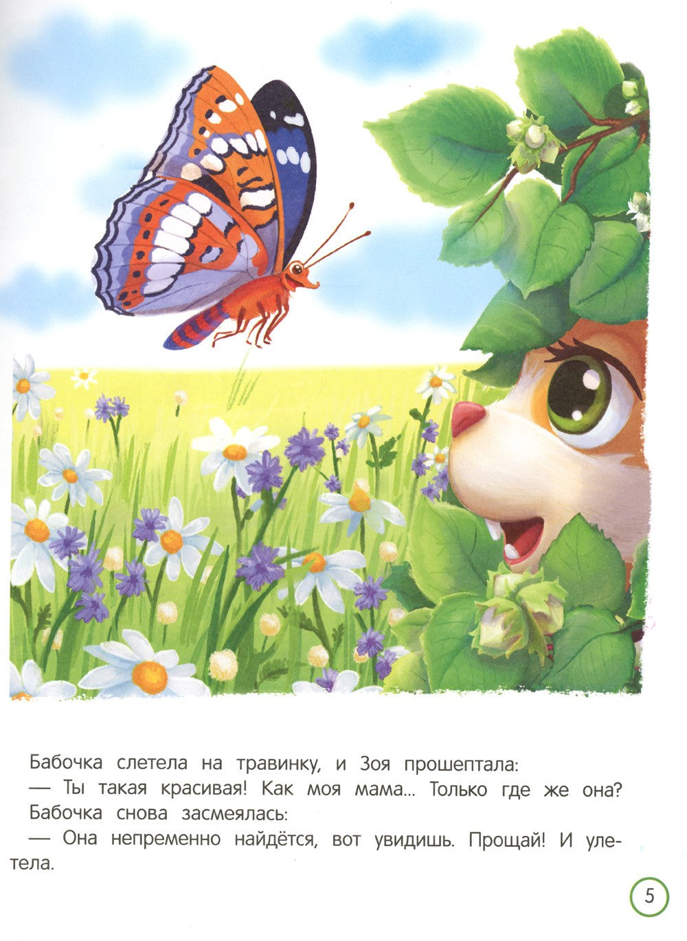 Как зайчонок маму искал