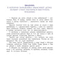 Я выступаю на сцене: ораторское искусство для детей. 2-е изд