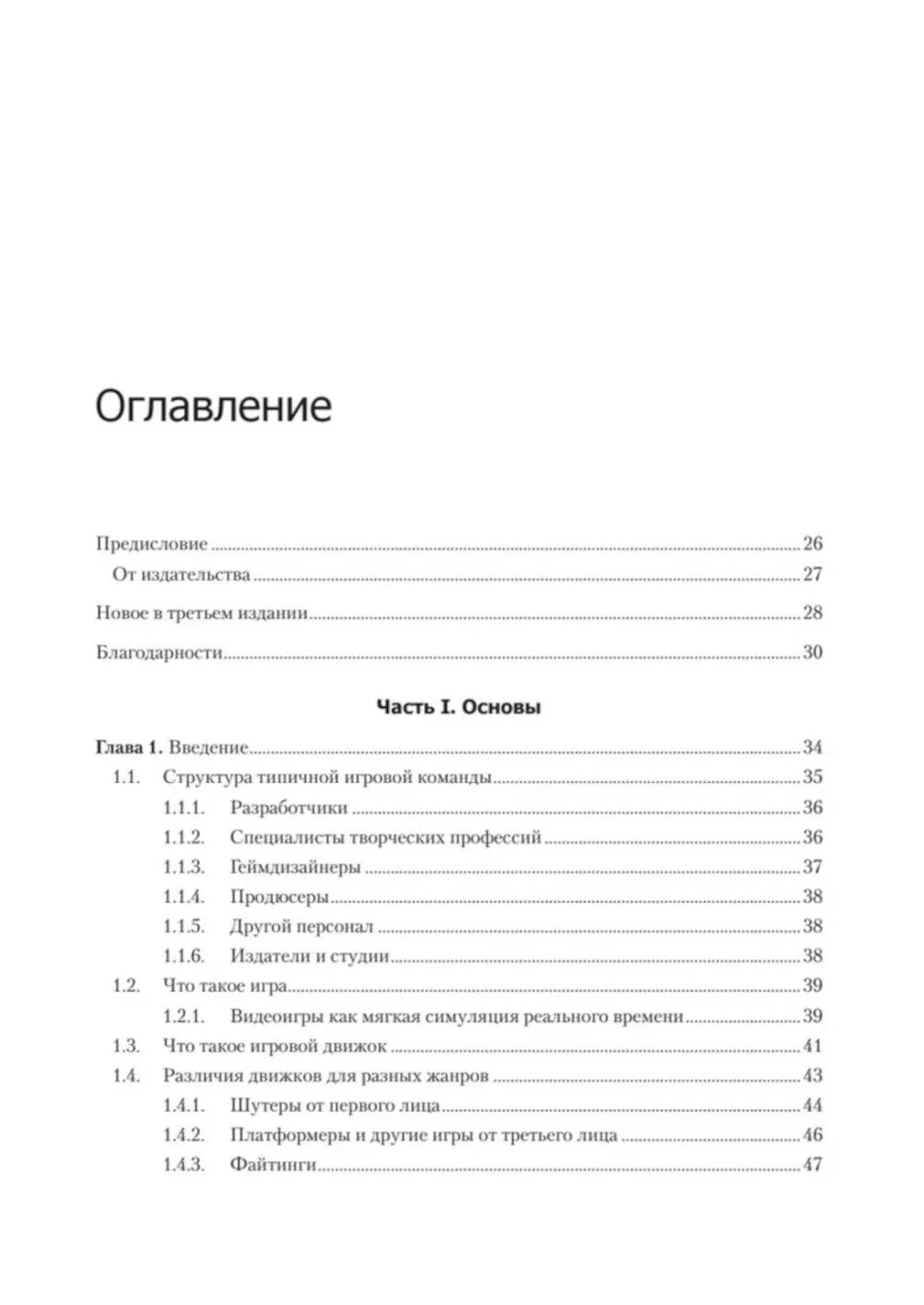 Игровой движок. Программирование и внутреннее устройство. 3-е изд