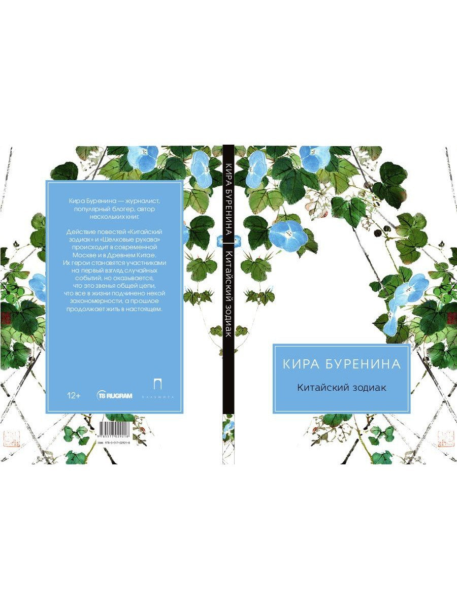 Китайский зодиак: повести