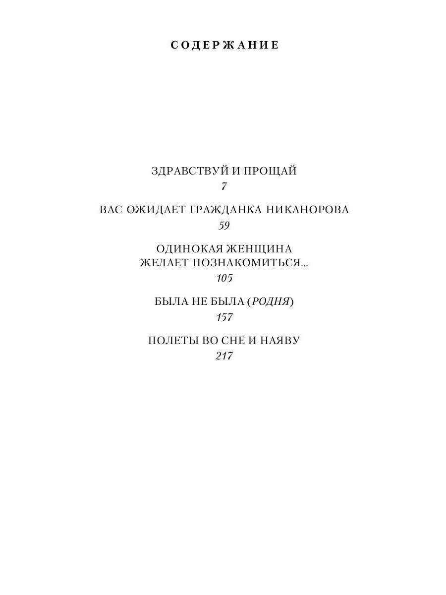 Полеты во сне и наяву: сборник