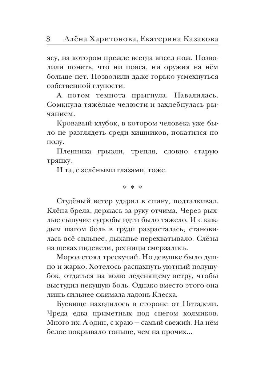 Ходящие в ночи. Кн. 3: Пленники раздора