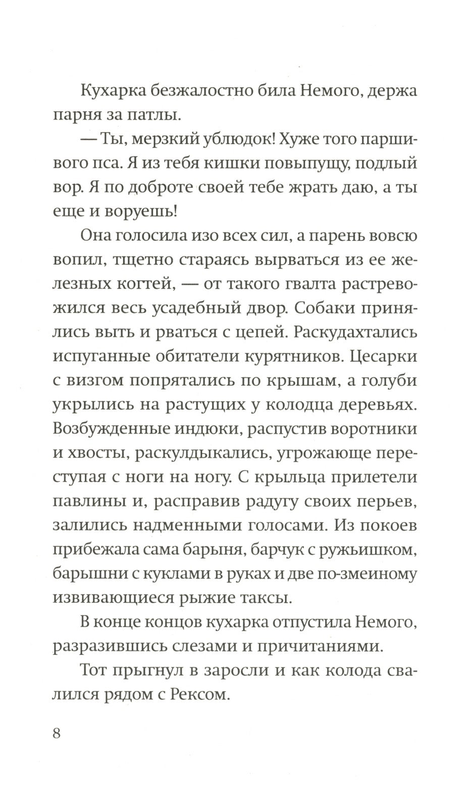 Бунт: сказка