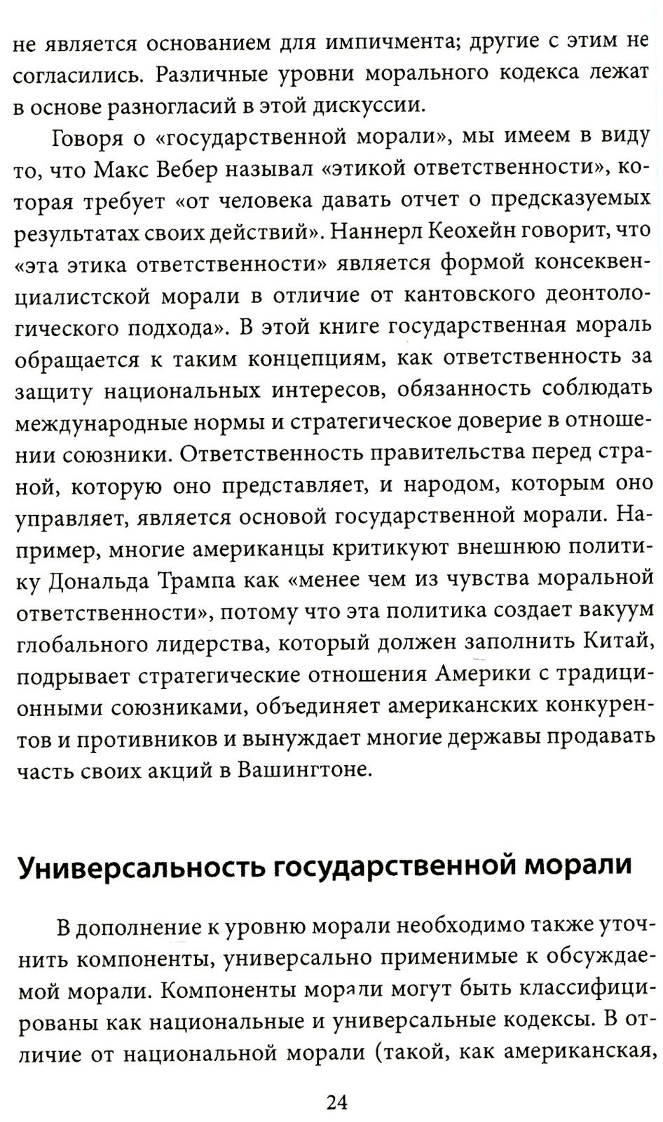 Молодые тигры. Великие державы в XXI веке