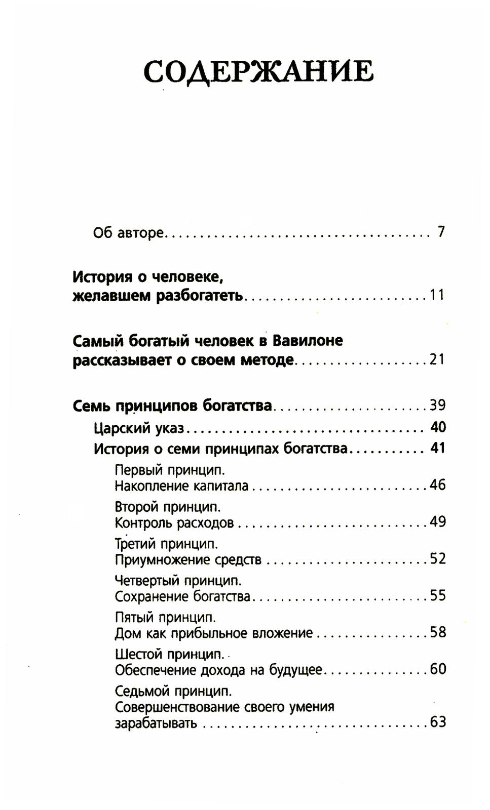 Самый богатый человек в Вавилоне + Продавец обуви (комплект из 2-х книг)