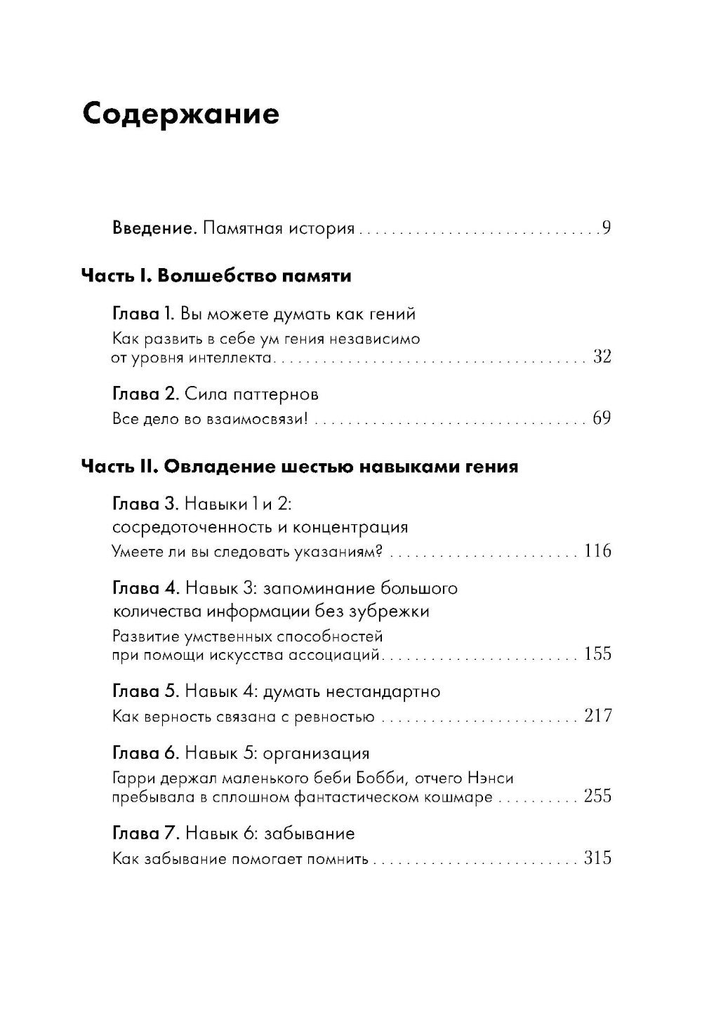 Быстрый ум: Как забывать лишнее и помнить нужное (обл.)