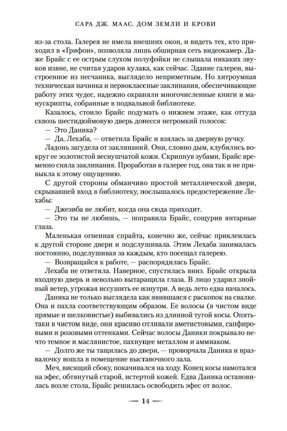 Город Полумесяца. Дом Неба и Дыхания и Дом Земли и Крови: В 2-х кн