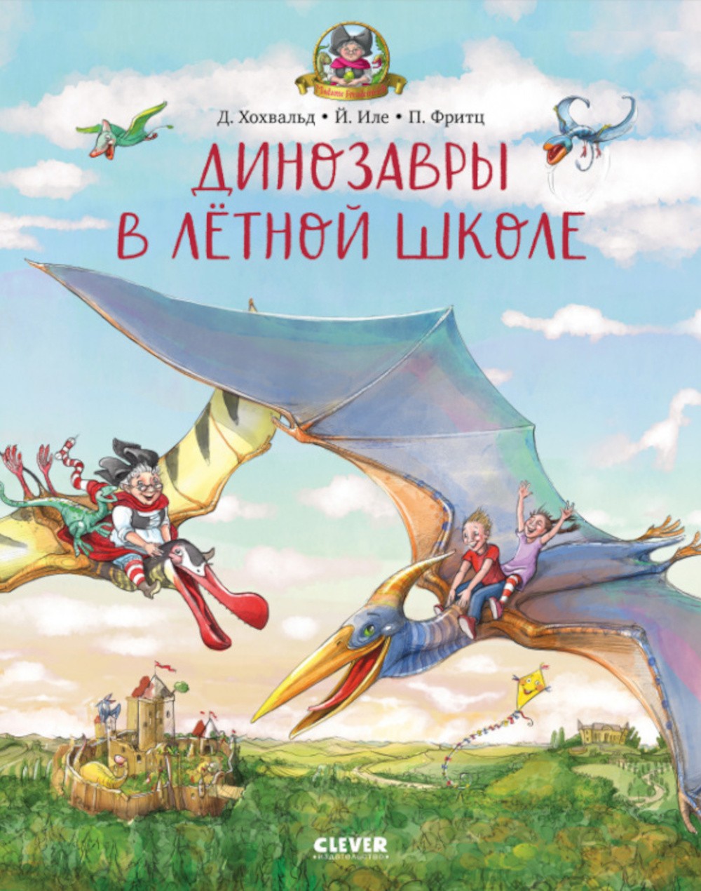 Динозавры в летной школе