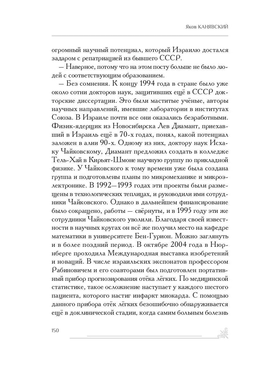 Зарубежный филиал, или Искусство жить в Израиле. Ч. 1