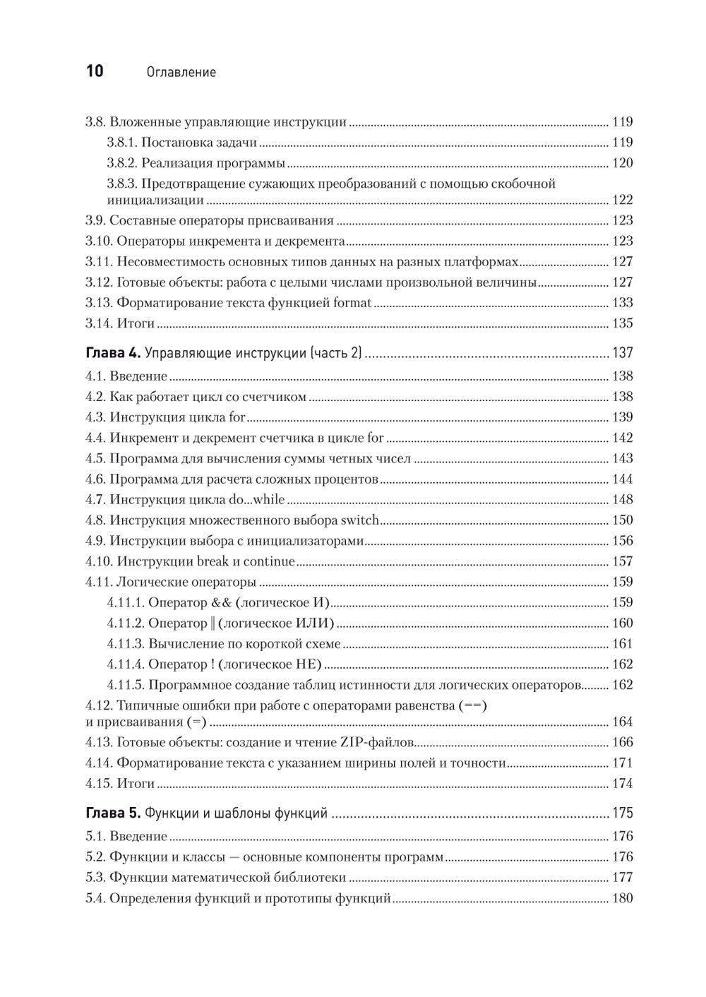 C++20 для программистов