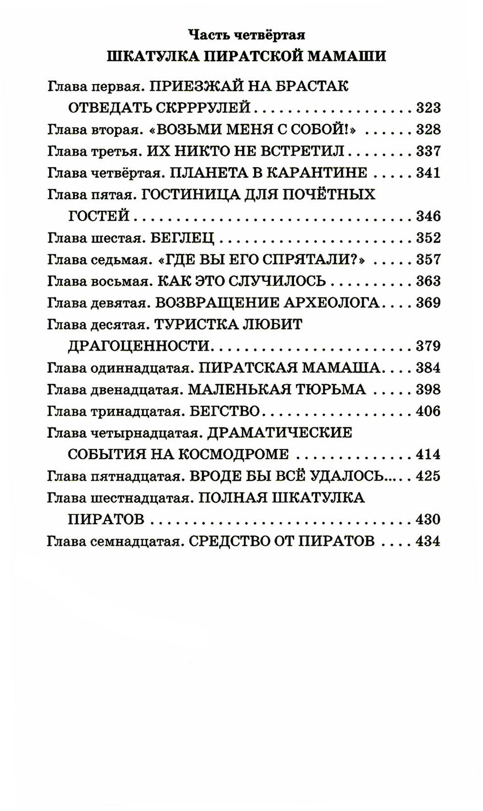 Миллион приключений